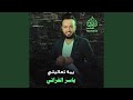 يمة تعاليلي 