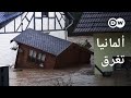 وثائقي | فيضانات ألمانيا ـ فيضانات كارثية تضرب غرب البلاد | وثائقية دي دبليو