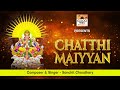 Chatthi maiyyan by good vibes bhakti  chatth puja song  sanchit choudhary  rahul yadav