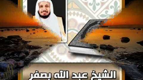 عبد الله بصفر سورة عبس   سورة 80   عدد آياتها 42