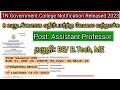 Breaking News/ TN Assistant Professor Notification Released 2023 / TN Government College job
