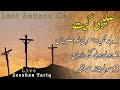 Saleebi Geet List 2026 Masih Geet Audio Jad Takeya Nasri Nu Live Worship Zeeshan Tariq Saleebi Geet List 2026 Masih Geet Audio Jad Takeya Nasri Nu Live Worship Zeeshan Tariq