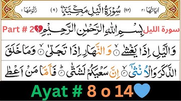 surah al layl (سورة الليل) learn part # 2| umar quran lesson 💥💫🌹