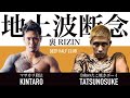 【放送事故】裏RIZIN！金太郎vsタツノスケ！コンバット柔術マッチ