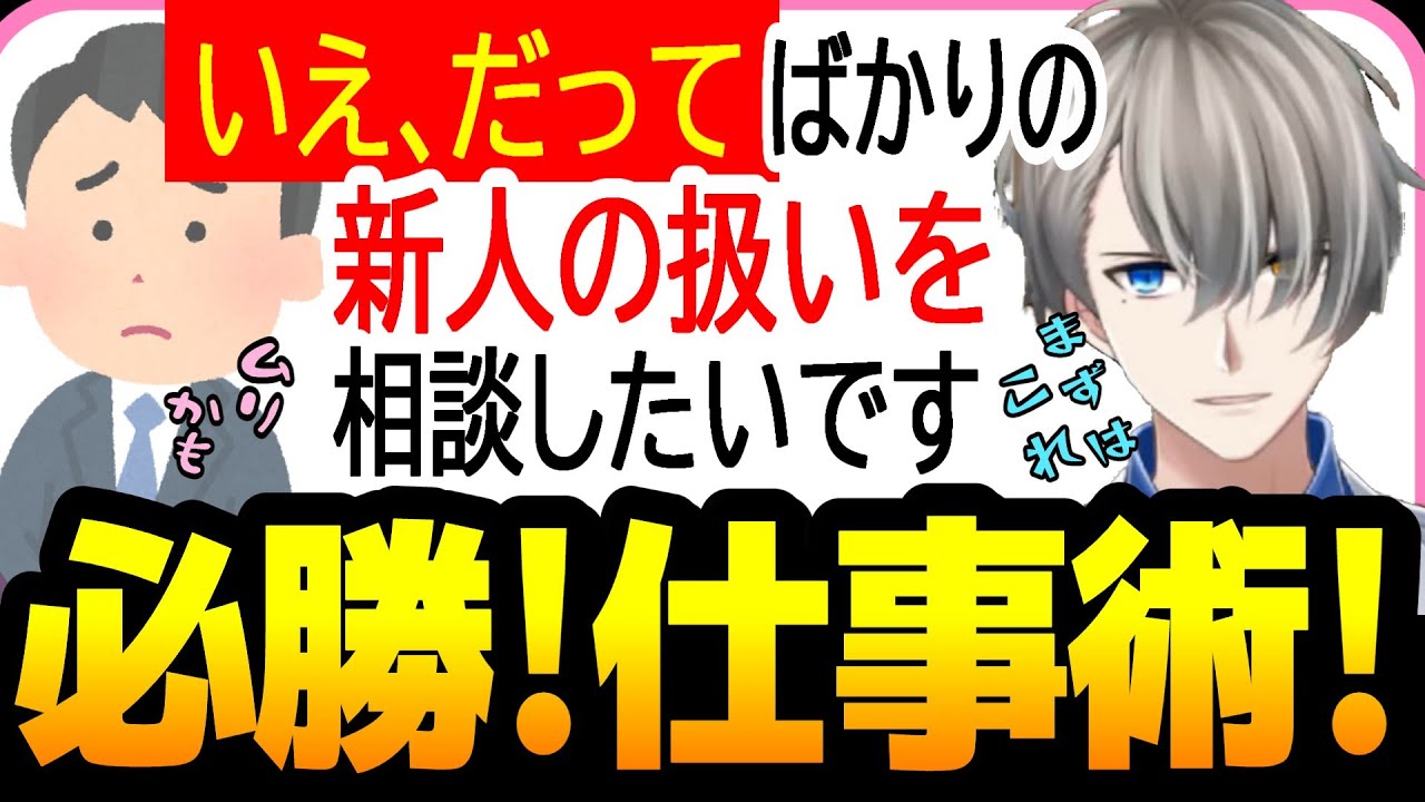 【有料級】否定系から入る無能新入社員の教育法の話から天才的な仕事術の話になるかなえ先生【かなえ先生 Vtuber 切り抜き】