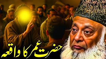 Hazrat Umar Farooq (R.A) – Zindagi Ke Aham Waqiat | Dr. Israr Ahmed Bayan
