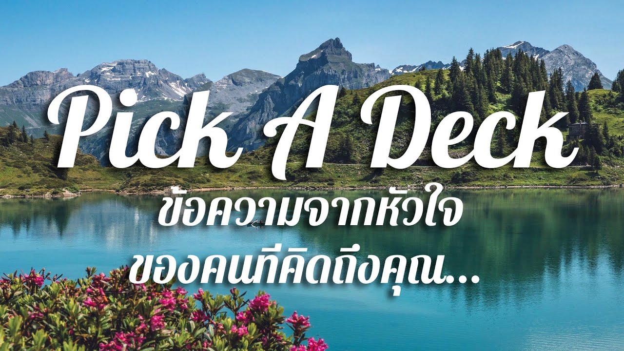 Pick a deck / ข้อความจากหัวใจของคนที่คิดถึงคุณ ....