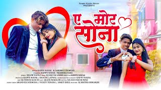A Mor Sona / ए मोर सोना / New Nagpuri Love Song /  Kappu Nayak & Saraswati Bunkar /  Full Video