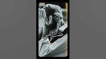 🖤||قَالَ رَبِّ إِنِّی ظَلَمۡتُ نَفۡسِی ❤️ #محمود_الشحات_أنور #القران_الكريم #تلاوه_خاشعه #foryou