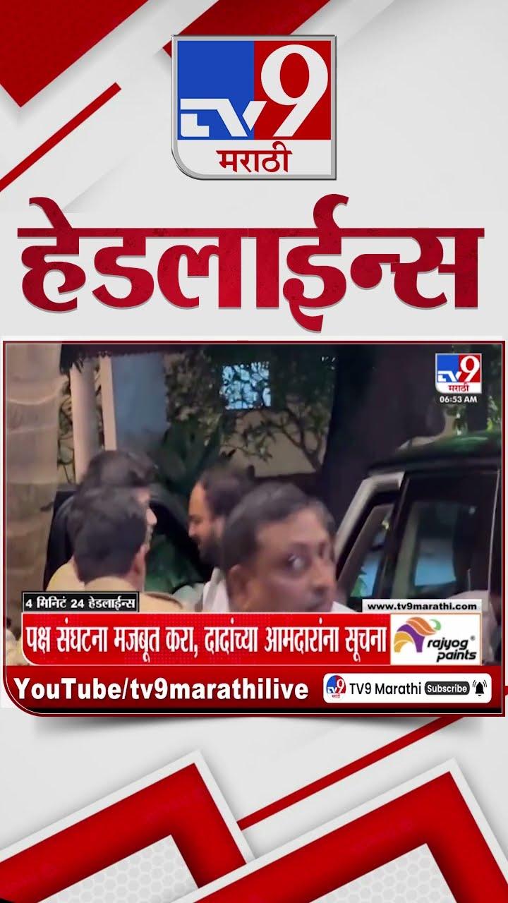 Tv9 Marathi News Top Headline Today 29 January 2025 4 Minutes 24 Headline Maharashtra Politics