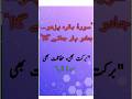 سورۂ بقرہ کی طاقت | برکت، حفاظت اور جادو سے نجات کا نسخہ | حدیثِ نبوی ﷺ