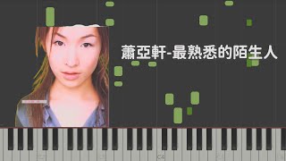 蕭亞軒 Elva Hsiao 最熟悉的陌生人 The Most Familiar Stranger 鋼琴版