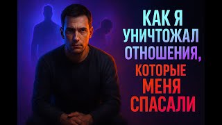 видео: Как я уничтожал отношения, которые меня спасали / Тревожный и избегающий тип привязанности / Подкаст картинка: Как я уничтожал отношения, которые меня спасали / Тревожный и избегающий тип привязанности / Подкаст