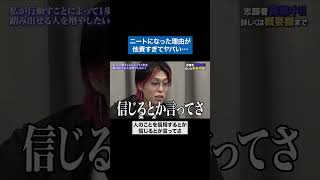 人生の責任から逃げてるだけじゃん甘えんな #令和の虎 #tigerfunding #shorts