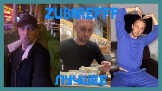 😂zubarefff - Смешные моменты со стрима #31😂