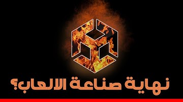 هل دي نهاية عالم الألعاب المستقلة ؟ كارثة يونيتي !! Unity