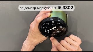 Спидометр механический ГАЗ-3307, Спидометр УАЗ, Спидометр механический ГАЗ-3309, 16.3802