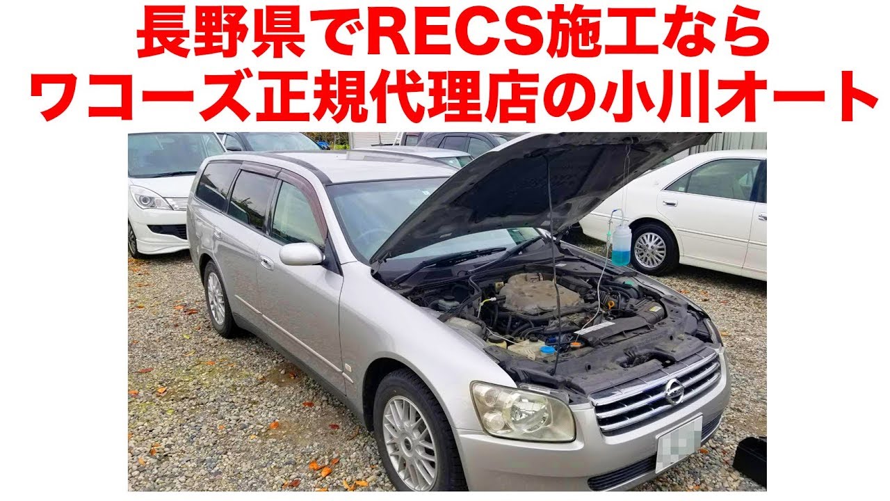 急速洗浄液 長野/須坂 小川オート
