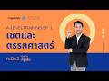 ครูเด่น : A-Level คณิต1 DEK69 Training EP 1 [เซตและตรรกศาสตร์]