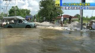 バンコク浸水続く　対策センターのある空港にも・・・（11/10/23）