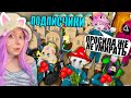 ИГРА В КАЛЬМАРА С ПОДПИСЧИКАМИ! КТО ПОБЕДИТ? Roblox Squid Game