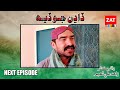 Dadhan jo deh  next episode 21  soap serial drama sindhi  zat official