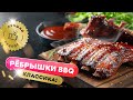 Классические рёбра BBQ на газовом гриле 🔥