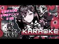 【#歌枠】2枠目懐かしさで爆発したいまたはテンション上げたい奴！私のとこに来なさい！【#karaoke 】