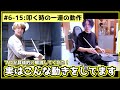 #6-15 上げて下ろすだけなのに難しい？叩く時の一連の動作をプロに具体的に解説してもらった！