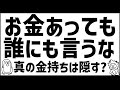 みんな人より金持ちになりたい【チャンネル登録3万人感謝】