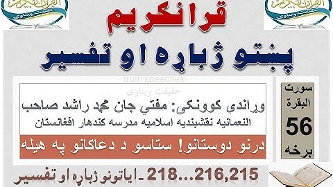 Surah Baqarah Tafseer in Pashto Part 56 | سورة البقرة ترجمة پشتو 56 برخه