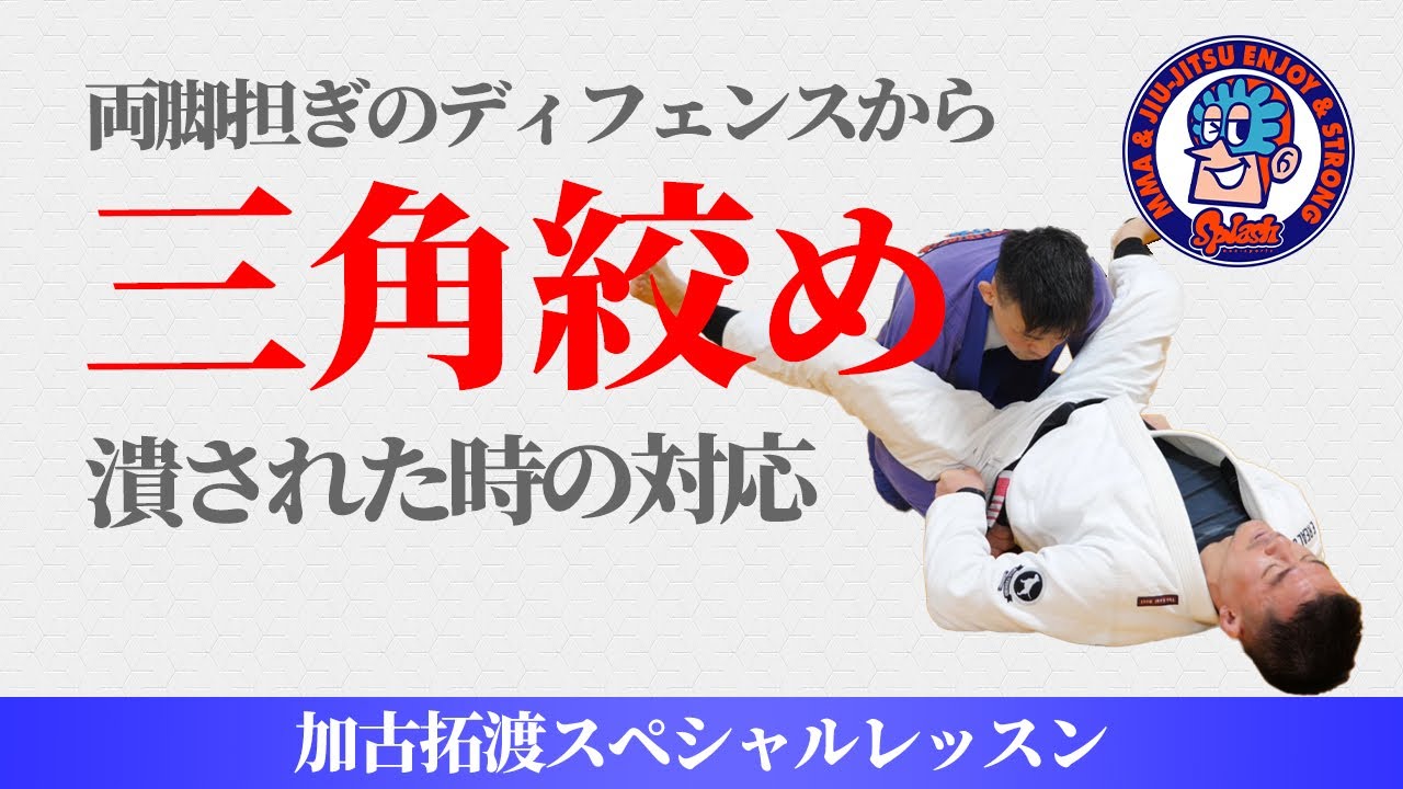 Triangle choke - How to enter from a double leg lift defense and