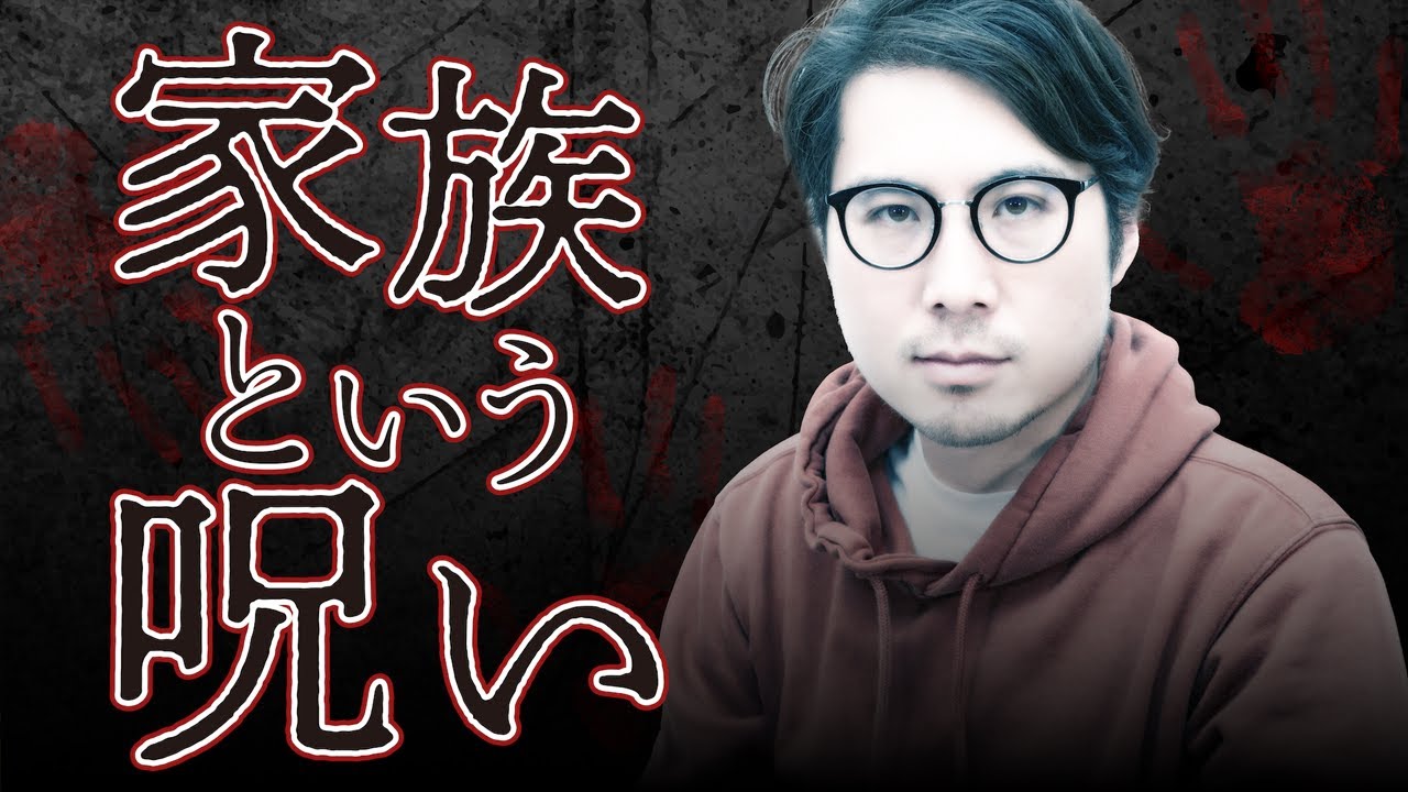 不老不死SFを読んだら「家族は呪い」だと思った話#47