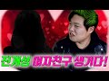 진개성 찐으로 여자친구 생기다 Ft 상상도 못한 여친의 정체 진개성 찐으로 여자친구 생기다 Ft 상상도 못한 여친의 정체