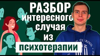 Интересный случай №1