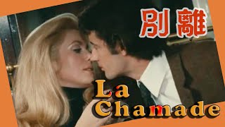 La Chamade (1968)Heartbeat Catherine Deneuve 映画「別離」 カトリーヌ・ドヌーヴ