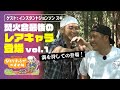 「芸はいいから早くしろい!」焚火会のレアキャラ 「スギ。」初出演 vol.1|ヒロシのひとりキャンプのすすめ