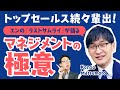 テレワークでも成果を上げる組織をつくる！ベストチームリーダー賞松本さんの仕事術を公開！／しみねーのWelcome！エン・ジャパンVo.44
