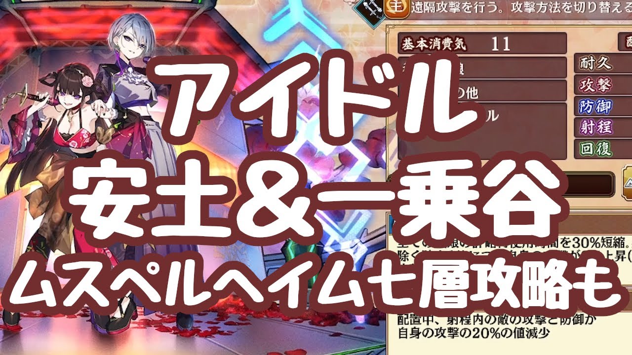 城プロRE】アイドル安土一乗谷の性能紹介＆地獄攻略 改築次第では