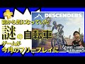【DESCENDERS】今月のフリープレイが前から狙ってた謎の自転車ゲームだったからやる!【ディセンダーズ】