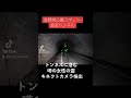 【超閲覧注意】長野県青木峠の最古の国道トンネル·会吉トンネルに潜む女性の霊を検知