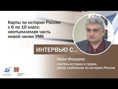 ИНТЕРВЬЮ || История России || ОБЗОР контурные карт и атласов || 6-10 классы