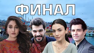 Сериал Моя левая сторона закрывают.