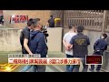 二殯每年200億商機引覬覦　8堂口聯手暴力砸會館