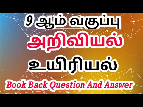 9th std Science book back question and answer / Exams corner Tamil