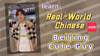 HSK4+ 北京帅哥 Beijing Cute Guy | Guided Listening and Reading Practice | Slow Mandarin