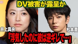 井上真央が松本潤の”パワハラ”を告発か…嵐のメンバーがNHKスタッフに暴言など横暴な素行がリークされ次々と本性が暴露！浮気されたものを逆ギレなど驚愕の行動に思わず絶句【芸能】