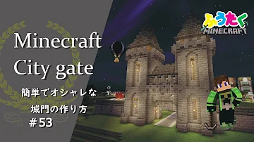 マイクラお城の門の作り方 Mp3