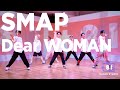 [+81 DANCE STUDIO] SMAP - Dear WOMAN / Performed by Travis Japan