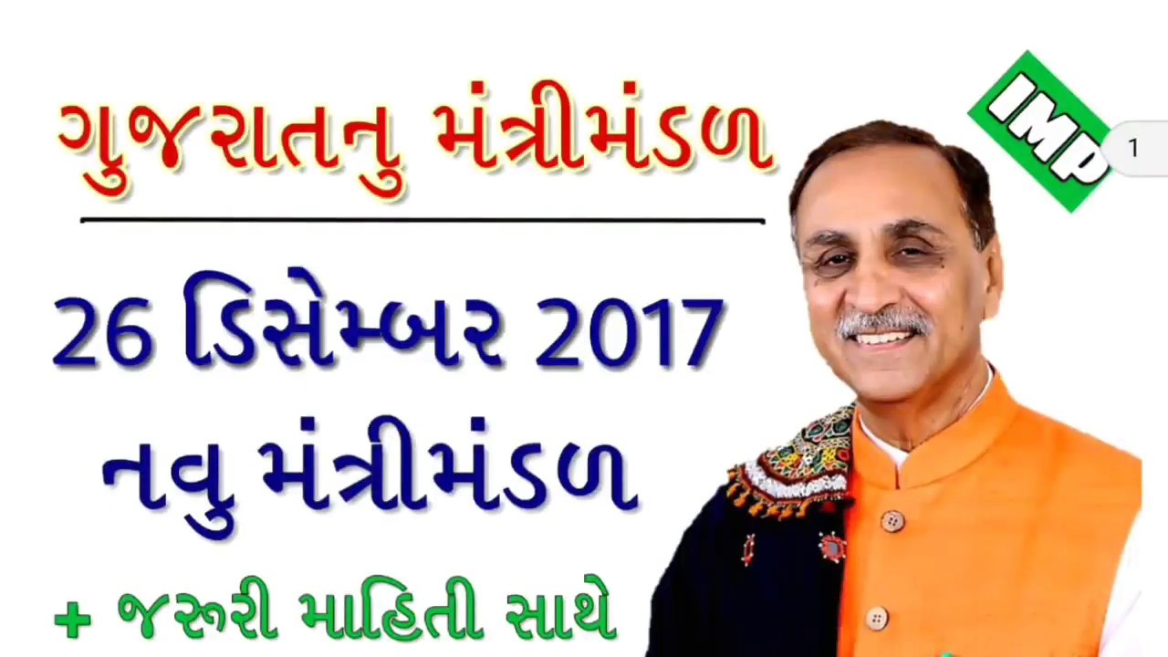 Letest Gujarat Mantrimandal 2019 New ministers of